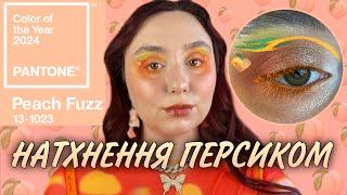 ПЕРСИКОВИЙ МАКІЯЖ | MAYBELLINE Sunkisser Blush | Makeup Revolution Skin Silk ТЕСТ НА ЖИРНІЙ ШКІРІ