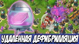 Удаленная дефибрилляция в Boom Beach - 'это что?