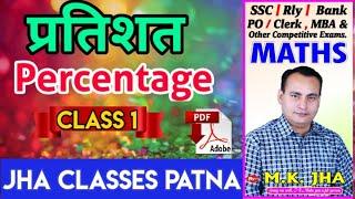 PERCENTAGE l PART 1 l By M.K.Jha #JhaclassesPatna