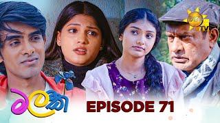 Malak  - මලක් | Episode 71 | 2025-06-19 | Hiru TV