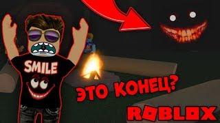 Я ВЫЖИЛ ОДИН! СТРАШНЫЙ ЛАГЕРЬ В ЛЕСУ - КОНЦОВКА КЕМПИНГ РОБЛОКС! ROBLOX Camping