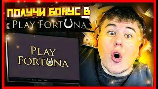 ОБЗОР КАЗИНО PLAY FORTUNA  CASINO PLAY FORTUNA  КАЗИНО ПЛЕЙ ФОРТУНА  ОБЗОР КАЗИНО