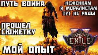 Мой опыт прохождения Path of Exile 2 | НГ+ | воин Path of Exile 2 | боссы | PoE 2 |