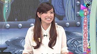 2013.12.10康熙來了完整版　明星上康熙後的意外收穫！！