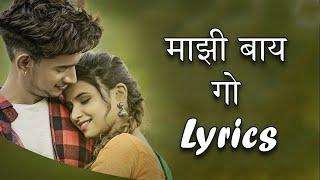 Majhi Baay Go Lyrics | Nick Shinde | Shraddha Pawar | Sonali Sonawane | Prashant Nakti