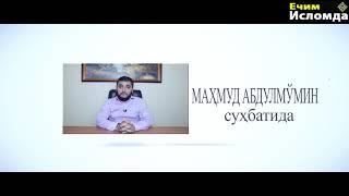 МУШРИКЛАРГА НИКОХ УКИШ ЖОИЗМИ?