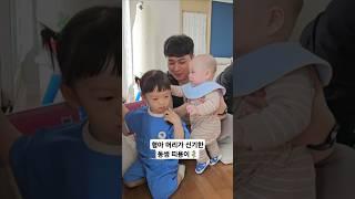 +892일 형아 머리카락이 신기한 동생 띠용이 #29개월아기