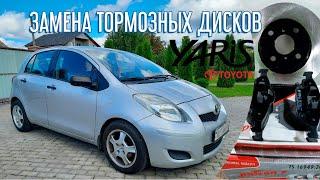 Replacement of brake discs for Toyota Yaris/Vitz