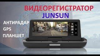 Видеорегистратор Junsun (автопланшет, антирадар, GPS-навигатор) по суперцене