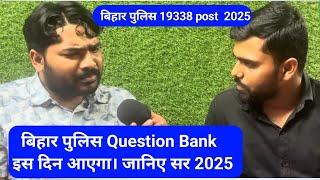 Bihar Police question bank 2025. Bihar Police new vacancy 2025. #biharpolice