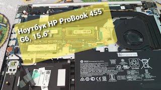 Разборка и обзор Ноутбука HP ProBook 455 G6, 15.6"