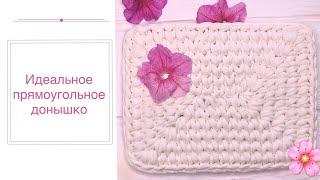 Идеальное прямоугольное донышко для корзины из трикотажной пряжи . Мастер класс по вязанию крючком.