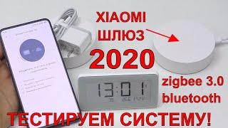 XIAOMI ШЛЮЗ 2020 ЛУЧШЕ И ДЕШЕВЛЕ! ПРОВЕРЯЕМ СИСТЕМУ УМНОГО ДОМА  TOP СВЕТИЛЬНИК XIAOMI E-inkCLOCK