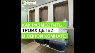 Крутой проект: Кровать-трансформеры на троих детей в одной комнате