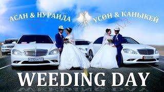 СВАДЬБА АСАН ҮСӨН Той Баткен 2017 DS PRODUCTION 0772 81 00 92