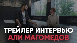 Трейлер интервью. Али Магомедов про джиу-джитсу и клуб 187 BJJ