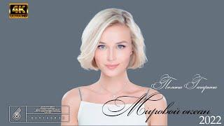 POLINA GAGARINA МИРОВОЙ ОКЕАН (NOT OFFICIAL VIDEOMUSIC) 4K [UHD]