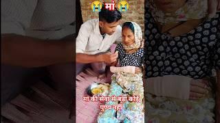 maa ki seva se bada koi punya nahi #bollywood #bollywoodsongs #hindisong #viralvideo #viralshort