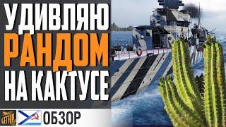 СОВЕТСКИЕ ЭСМИНЦЫ УМЕЮТ УДИВЛЯТЬ  World of Warships