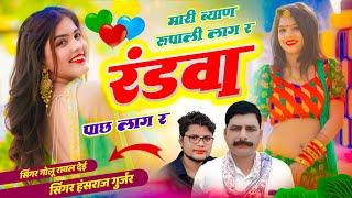#viralsong  ' तु कालो कब्जो फेरी छोरी लाल लुगड़ी ओड़ी  Singar Golu Rawal Hansraj Gurjar Kamliya '
