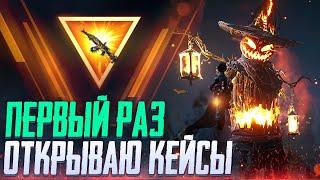 ПЕРВЫЙ РАЗ ДОНАЧУ И ОТКРЫВАЮ КЕЙСЫ В PUBG NEW STATE  | ВЫБИЛ МИФИКИ В PUBG NEW STATE