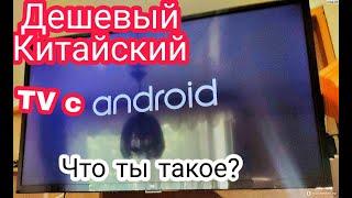 Опыт эксплуатации дешевого китайского тв с Anbroid| Лайфхаки, советы, ошибки, проблемы, поломки