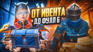 ОТ ЯЩИКА ИВЕНТА ДО ФУЛЛ 6 НА 7 КАРТЕ В МЕТРО РОЯЛЬ, METRO ROYALE, PUBG MOBILE