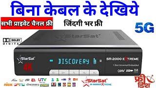 Starsat SR 2000 HD Extreme | DD Free Dish Best HD Set top Box | Eac3 Ac3 Dolby digital sound support