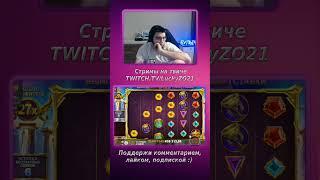 Gates of Olympus №2 #булыч #занос #casino #shorts #казино #LuckyZO21