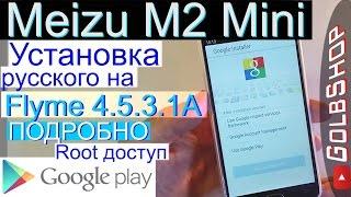 Meizu M2 Mini, Перевод прошивки Flyme 4.5.3.1A на русский! (Root,Play market)