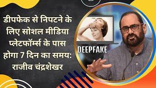 Social media platforms will have 7 days to deal with deepfakes: Rajiv Chandrashekhar