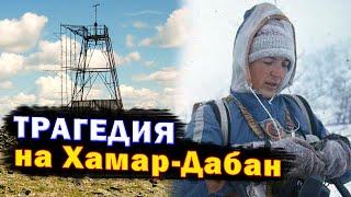 Бурятский "Перевал Дятлова". Неизвестная трагедия. Загадочная гибель туристов в горах Хамар-Дабан