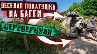 Отличная покатушка на багги! День первый. ПЕРЕВЕРНУЛИ BRP Maverick!