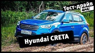 Hyundai Creta. Пределы проходимости