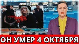 Сегодня Ночью Скончался Известный Российский Режиссер...В Москве Объявлен Траур