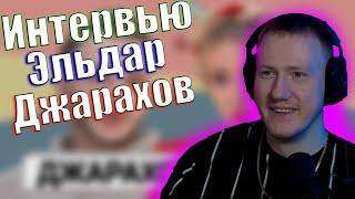 Даня Кашин(DK) Смотрит: Интервью Собчак // Эльдар Джарахов (Нарезка Стримов Данилка Кашин 16.02.22)