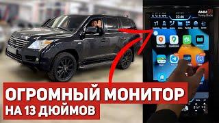 Круче TESLA! Огромная магнитола в Lexus LX 570