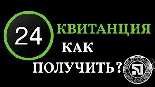 Приват24  Квитанция об оплате. ПРОСТО 