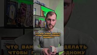 Заказать расклад вы можете в тг denis_znaet_taro