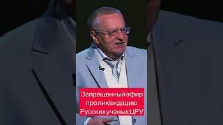 Запрещенный эфир с Жириновским. Раскрыл неудобную правду по ТВ