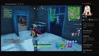 Fortnite stream! Рады каждому