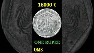 1985 ONE RUPEE OMS / JOY COLLECTIONS 2.0 / VILLUPURAM