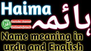 haima naam ka matlab | haima naam ke mayne | haima name meaning in urdu | haima name meaning English