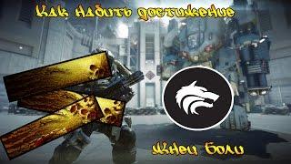 [Warface] Как быстро набить достижение "Жнец боли"