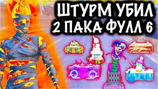 ШТУРМОВИК УБИЛ 2 ПАКА ФУЛЛ 6 | ШТУРМ  7 КАРТА | Metro PUBG Mobile