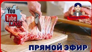Авербух Герман בשידור חי!