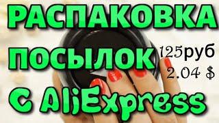 25 интересных вещей с Алиэкспресс!!!#распаковка  #посылка  #aliexpress