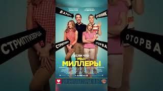 ТОП-10 ЛУЧШИХ КОМЕДИЙ ЗА ПОСЛЕДНИЕ 20 ЛЕТ! / #shorts #top #кино #comedy #комедия #movie #топ #best