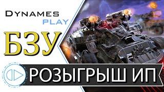 Жаркое БЗУ ► Врываемся на характере ► Розыгрыш Ивент Пасса ► #crossout #КРОССАУТ​ #Игра