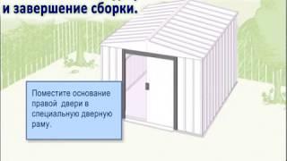 Как собрать металлический сарай BARNAS